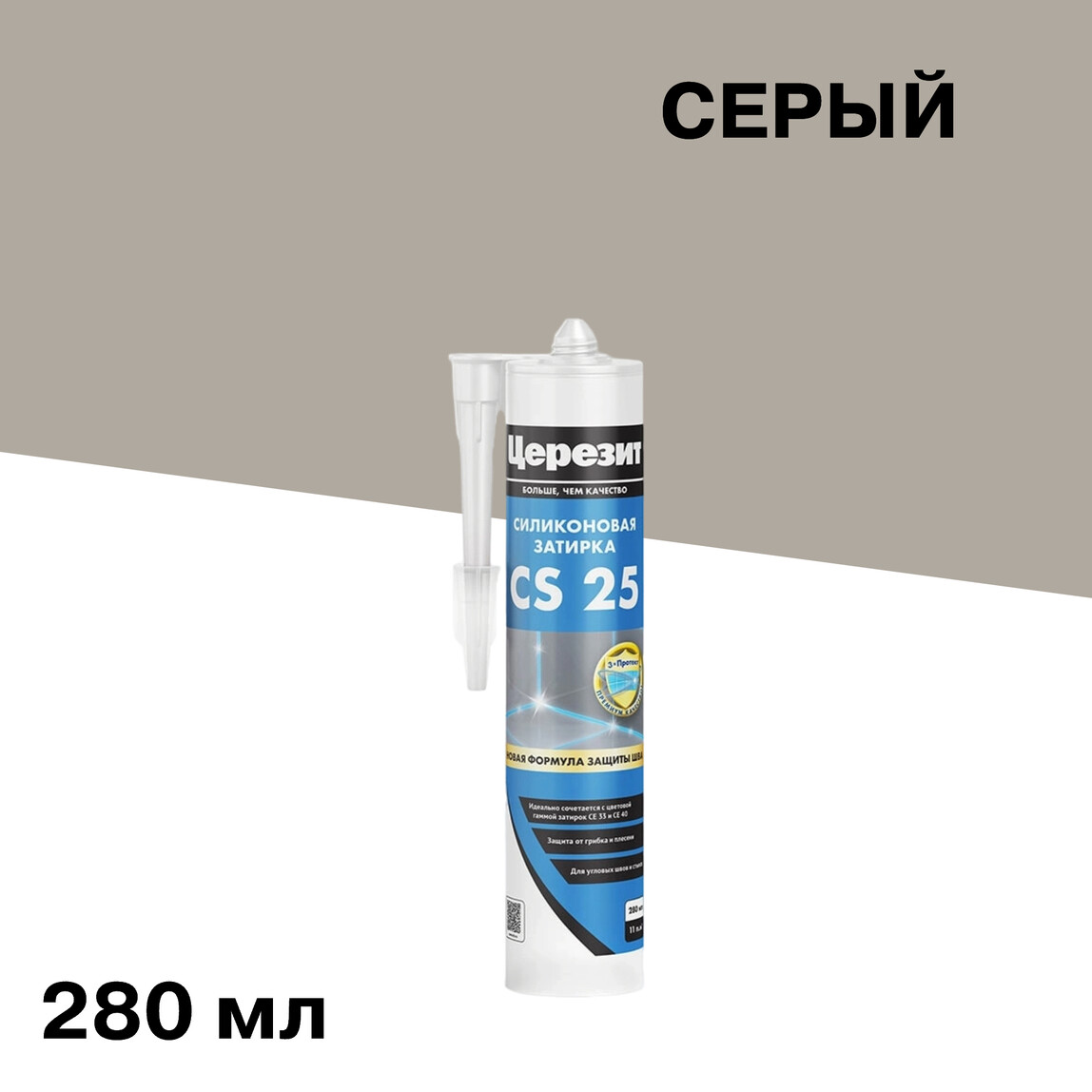 Герметик-затирка силиконовая Церезит CS 25, серая (0,28 л)