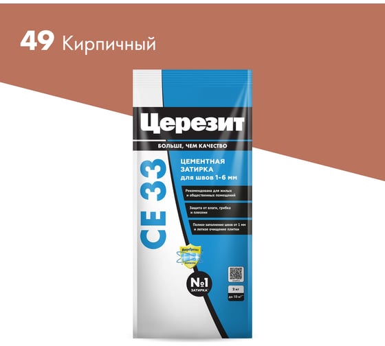 Затирка Церезит CE 33 S №49 кирпичный, 2 кг
