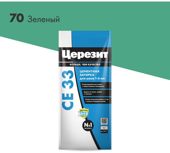 Затирка Церезит CE 33 S №70 зеленый, 2 кг