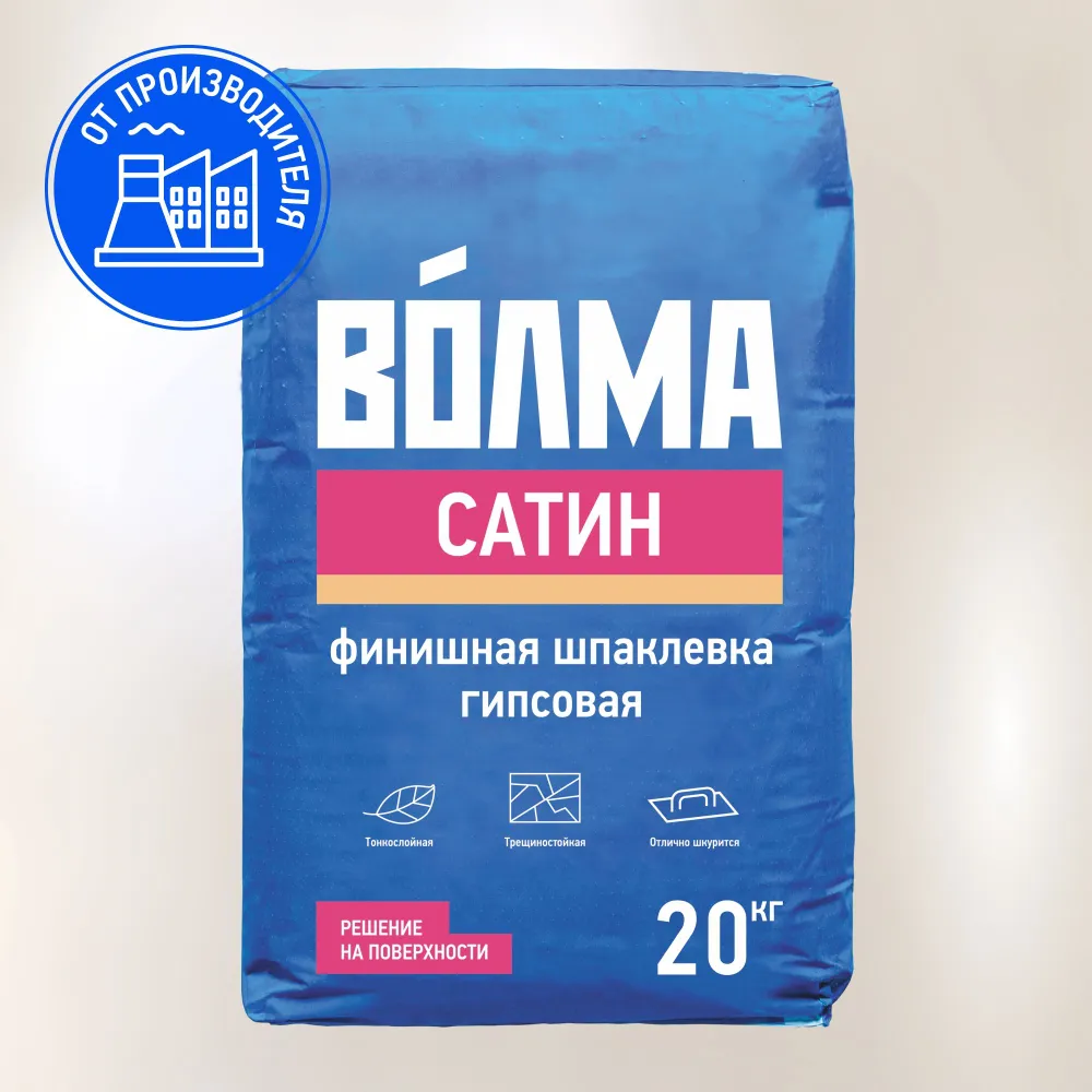 Шпаклевка гипсовая финишная Волма Сатин для стен и потолков, 20 кг