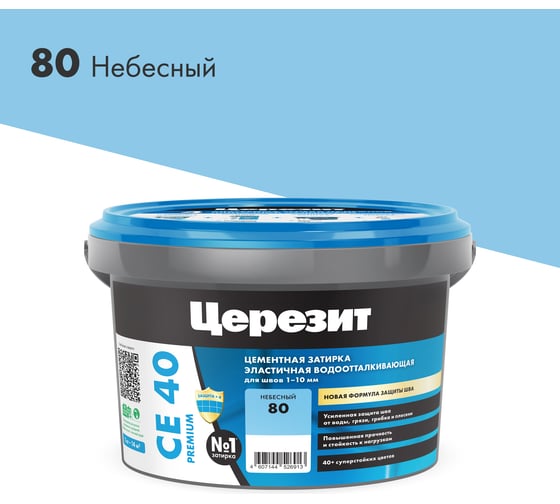 Затирка эластичная противогрибковая Церезит CE 40 небесный, 2 кг
