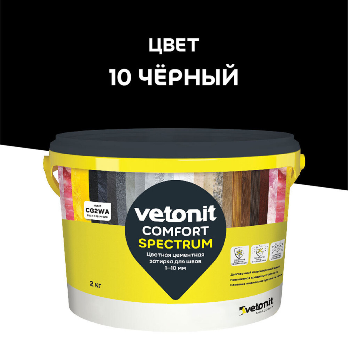 Затирка Vetonit Comfort Spectrum 10 чёрный, 2 кг