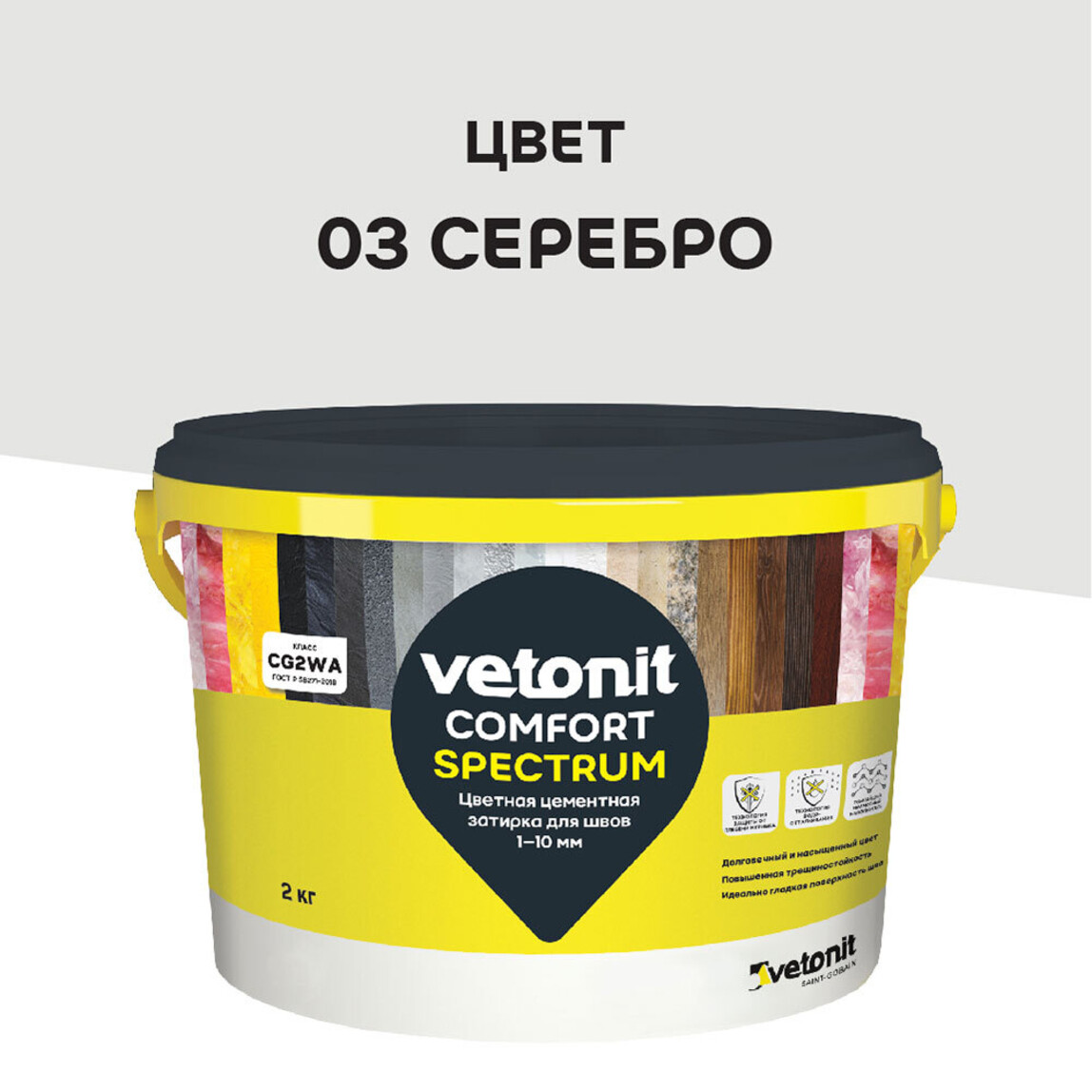 Затирка Vetonit Comfort Spectrum 03 серебро, 2 кг