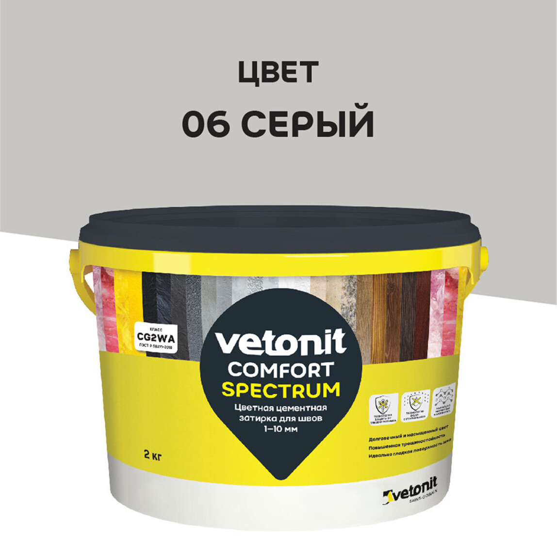 Затирка Vetonit Comfort Spectrum 06 серый, 2 кг
