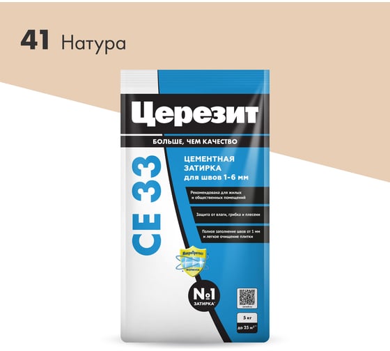Затирка Церезит CE 33 S №41 натура, 5 кг