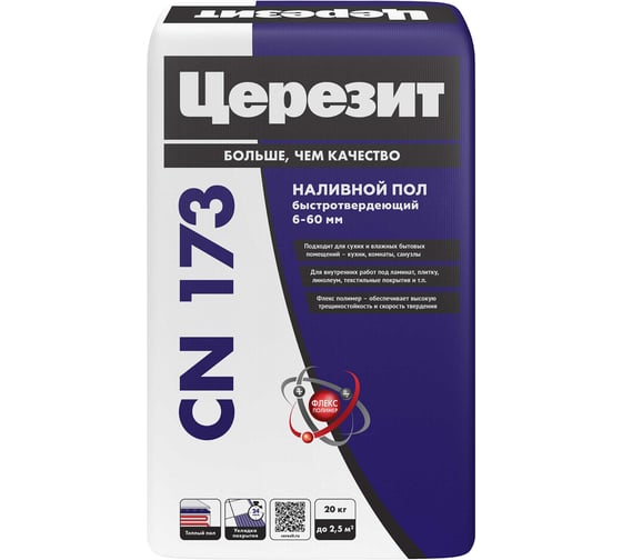 Смесь самовыравнивающаяся Церезит CN 173 универсальная, 20 кг
