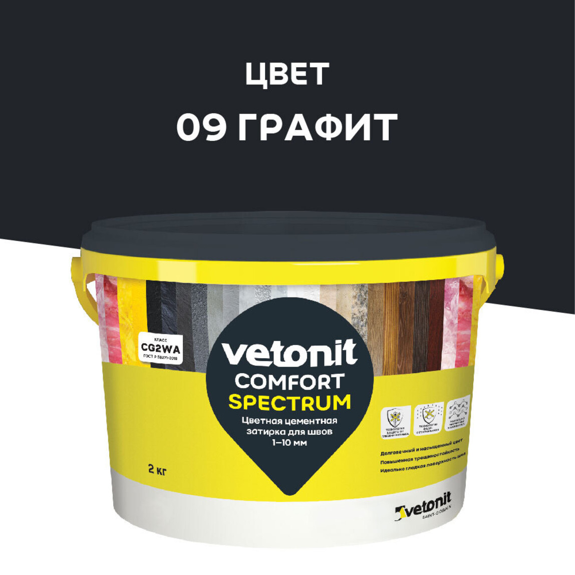Затирка Vetonit Comfort Spectrum 09 графит, 2 кг