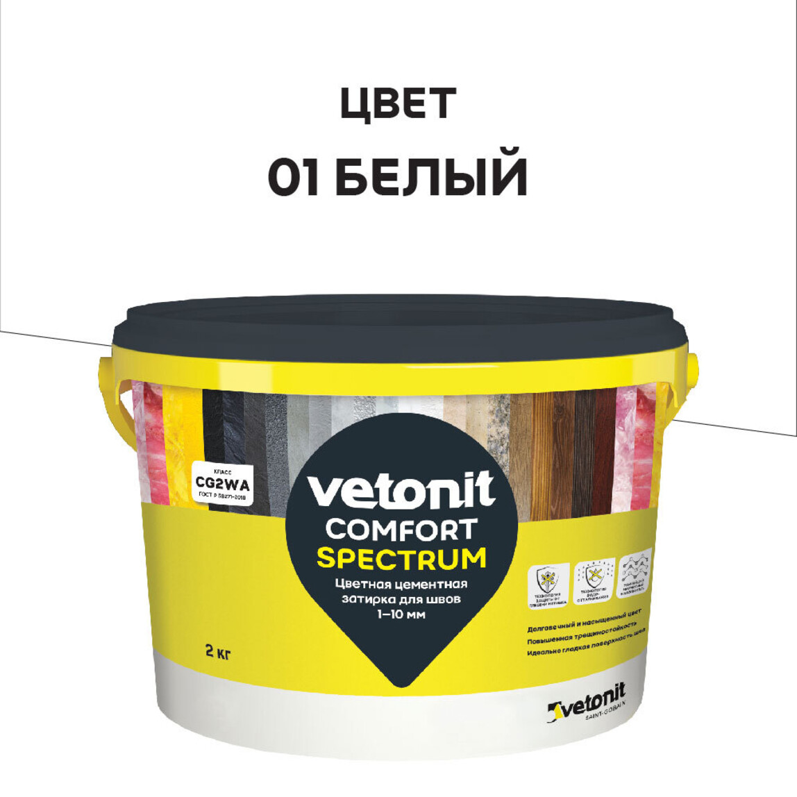 Затирка Vetonit Comfort Spectrum 01 белый, 2 кг